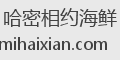 哈密相约海鲜