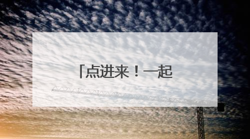 点进来！一起了解小清河航运奖补政策