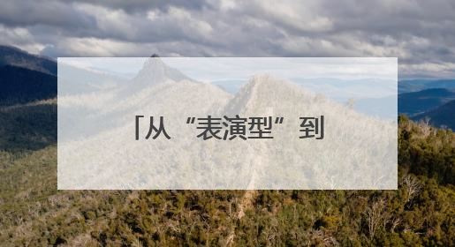 从“表演型”到“实用型”：中国人形机器人商业化落地探索提速